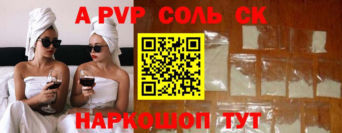 Альфа ПВП  сколько стоит  APVP СК  Вход с VPN  Советский  Alpha PVP Crystall  A-PVP СК 