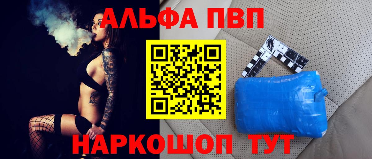 Альфа ПВП Crystall Советский