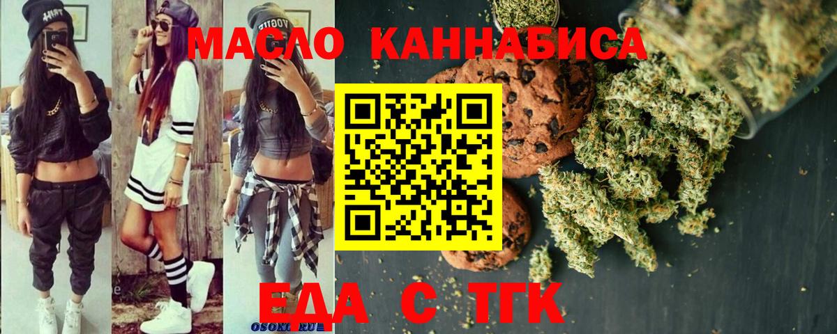 Советский  Еда ТГК конопля  Вход с VPN 