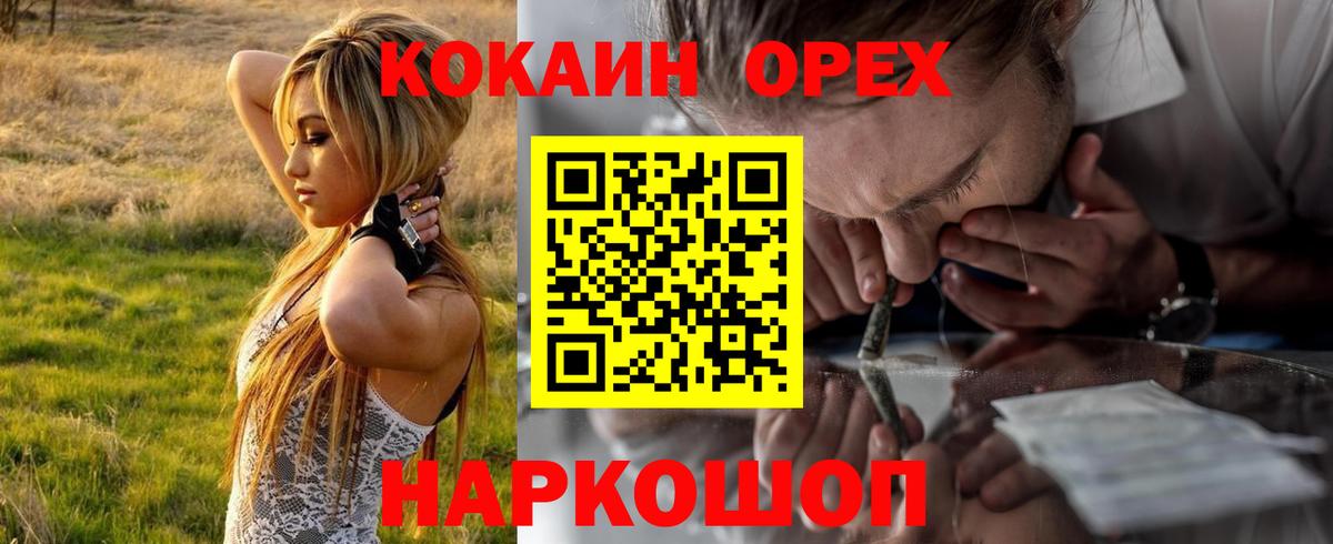 Кокаин Columbia  Cocaine Эквадор  Советский  Вход с VPN 