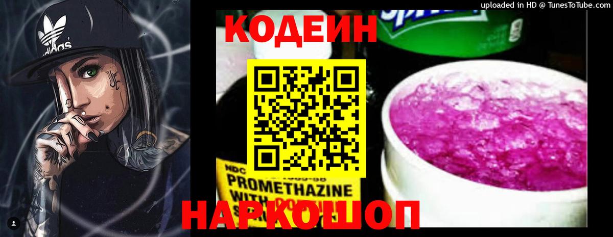 Советский  Кодеин Purple Drank  Вход с VPN  Codein Purple Drank 