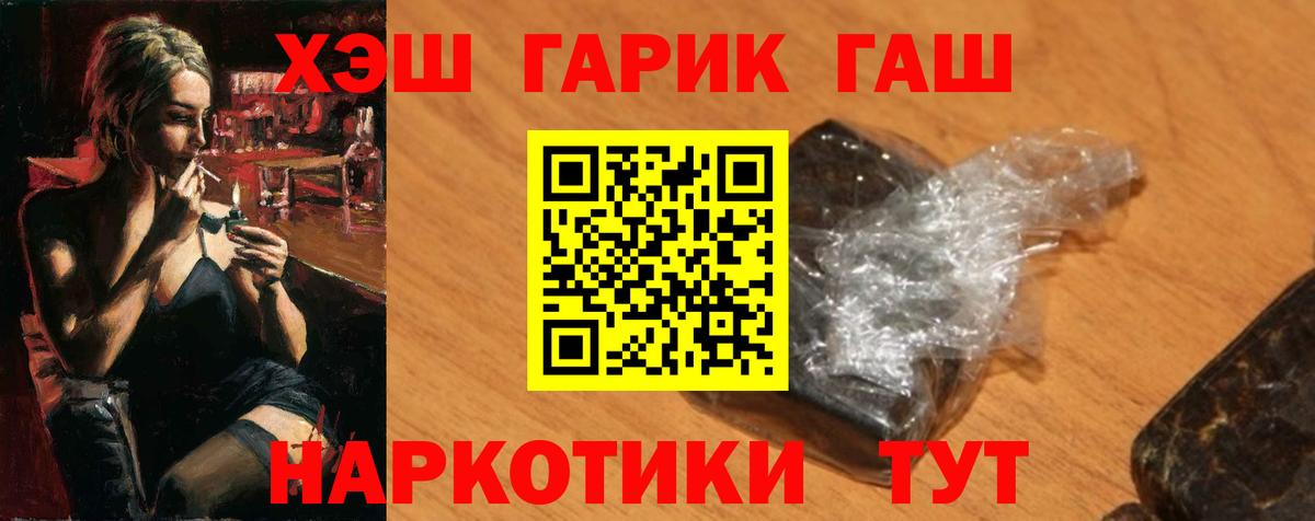 ГАШ  купить наркотик  Советский  Вход с VPN  ГАШИШ Premium  ГАШ VHQ 