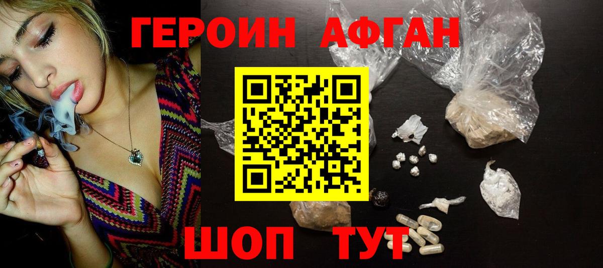 ГЕРОИН афганец  ГЕРОИН  Советский  Вход с VPN 