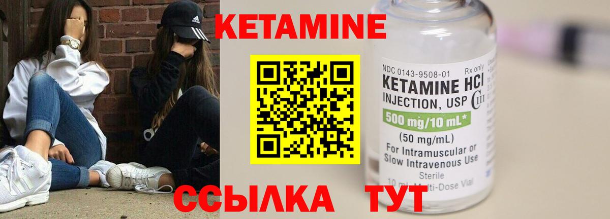 КЕТАМИН ketamine  Вход с VPN  Советский 