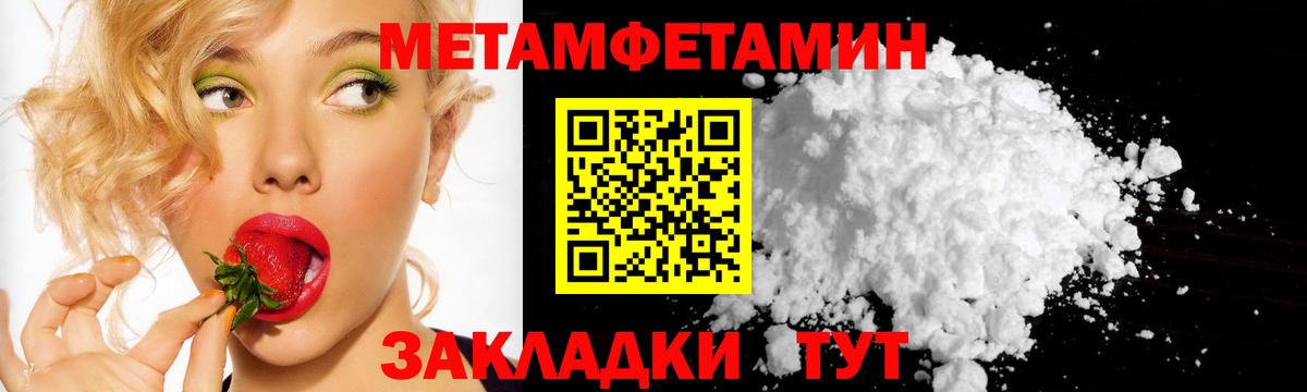 МЕТАМФЕТАМИН кристалл  Вход с VPN  Советский 