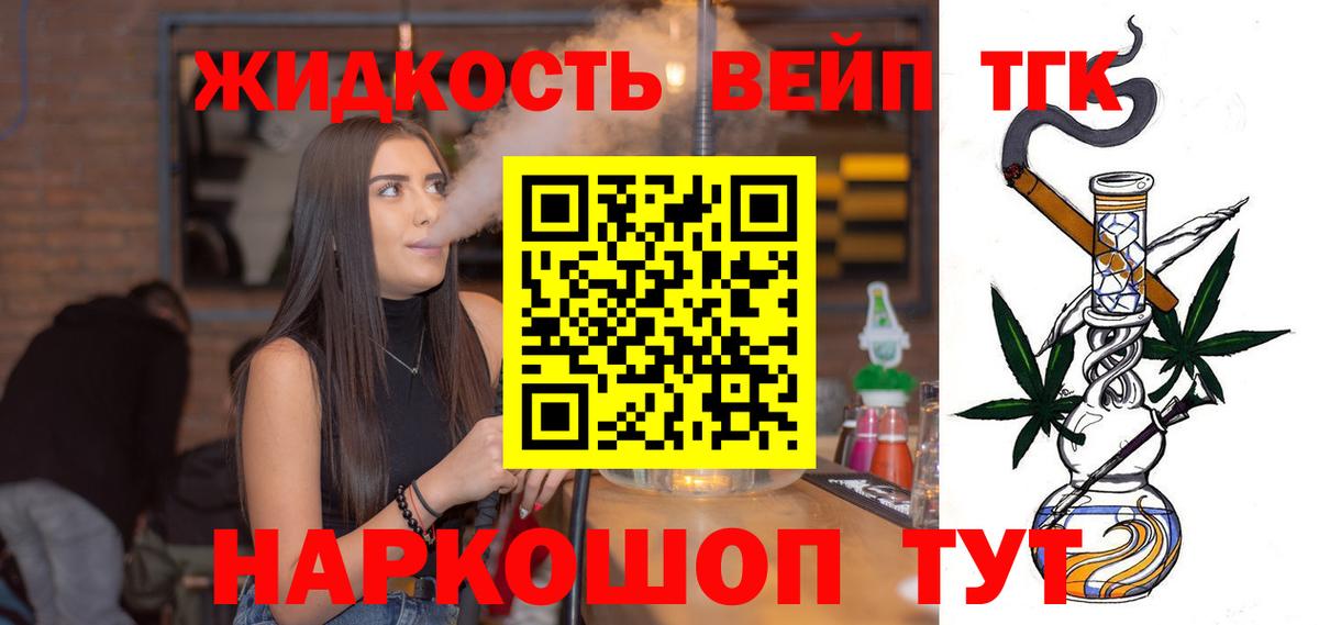 ТГК вейп с тгк  как найти закладки  Вход с VPN  Советский  ТГК жижа 